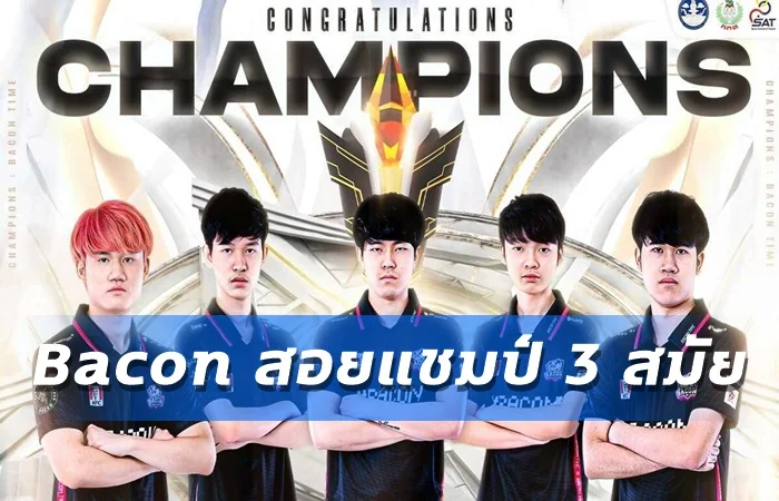 ทีเด็ดเซียน esport