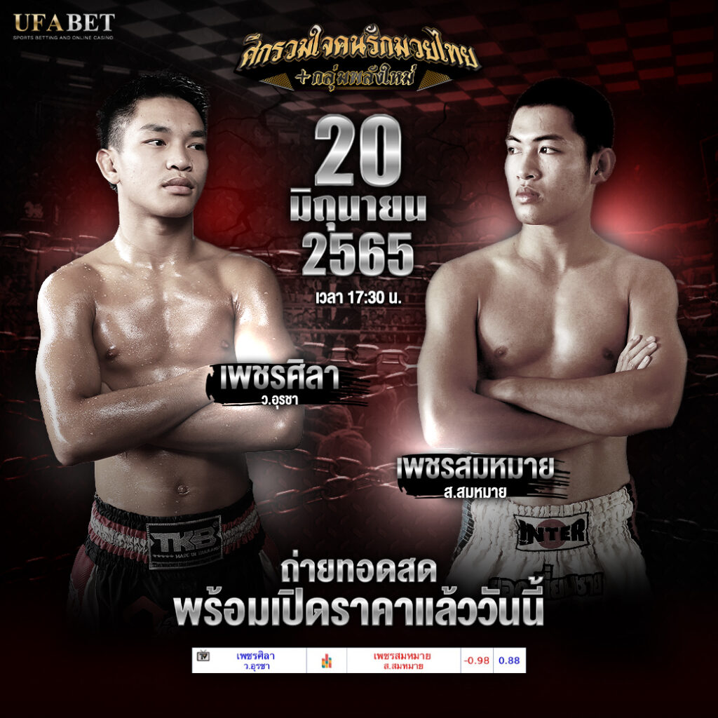 ทีเด็ดมวย วิเคราะห์มวย คู่ที่ 2. เพชรศิลา Vs เพชรสมหมาย