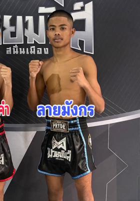 ทีเด็ดมวย